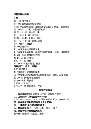 托管班日程表及要求