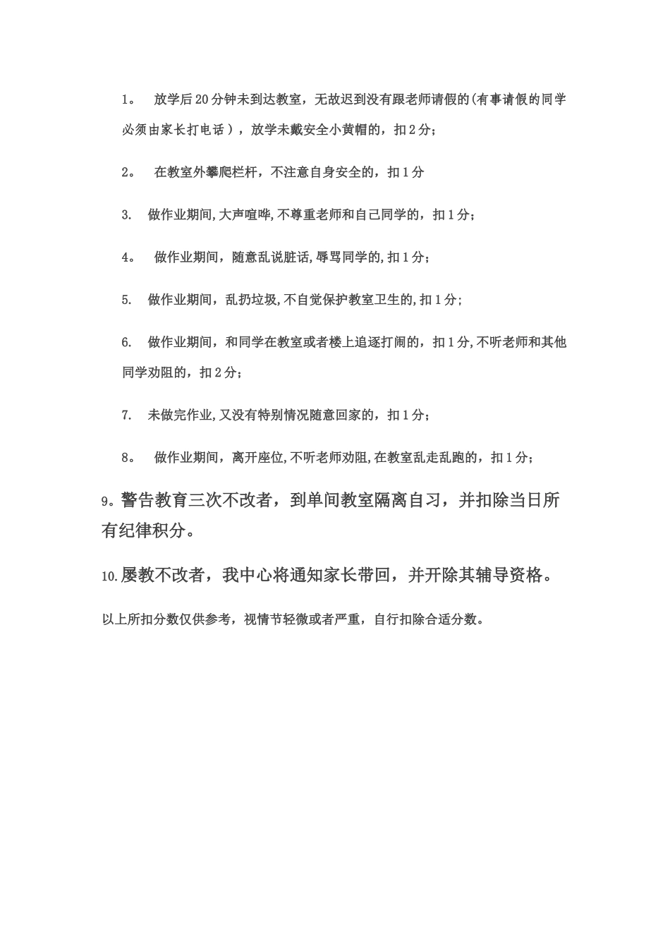 托管班积分奖励制度_第2页