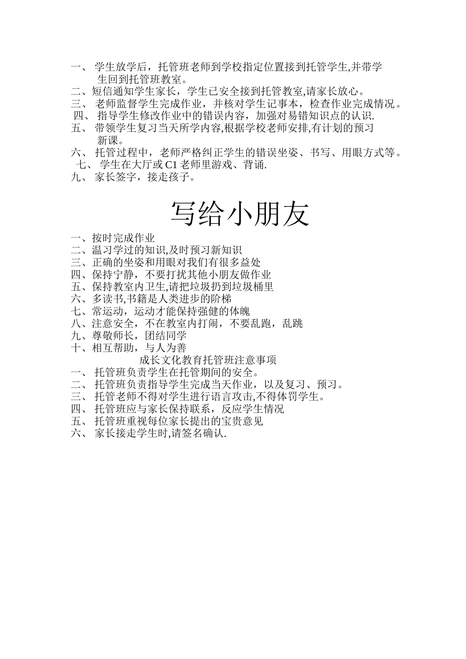 托管班管理制度-_第2页