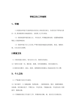 托管班校区卫生管理制度