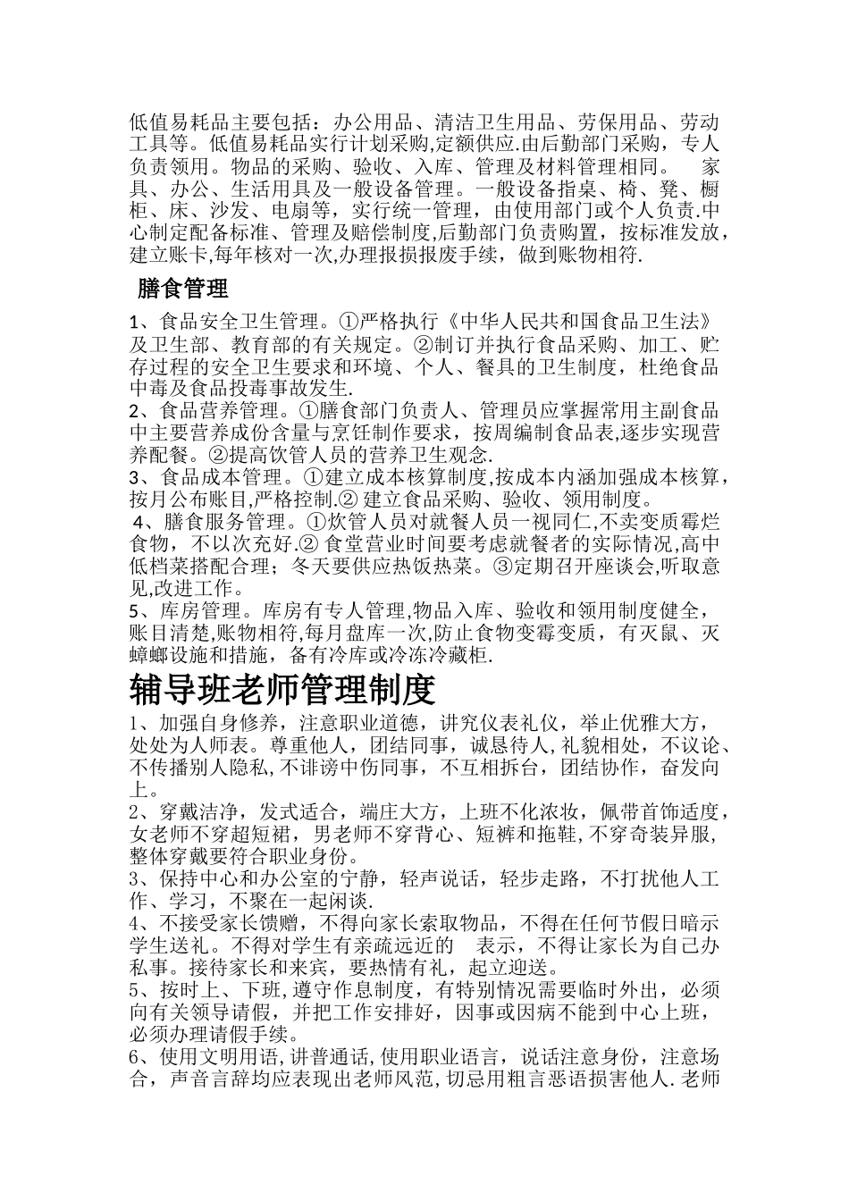 托管班管理制度细则_第2页