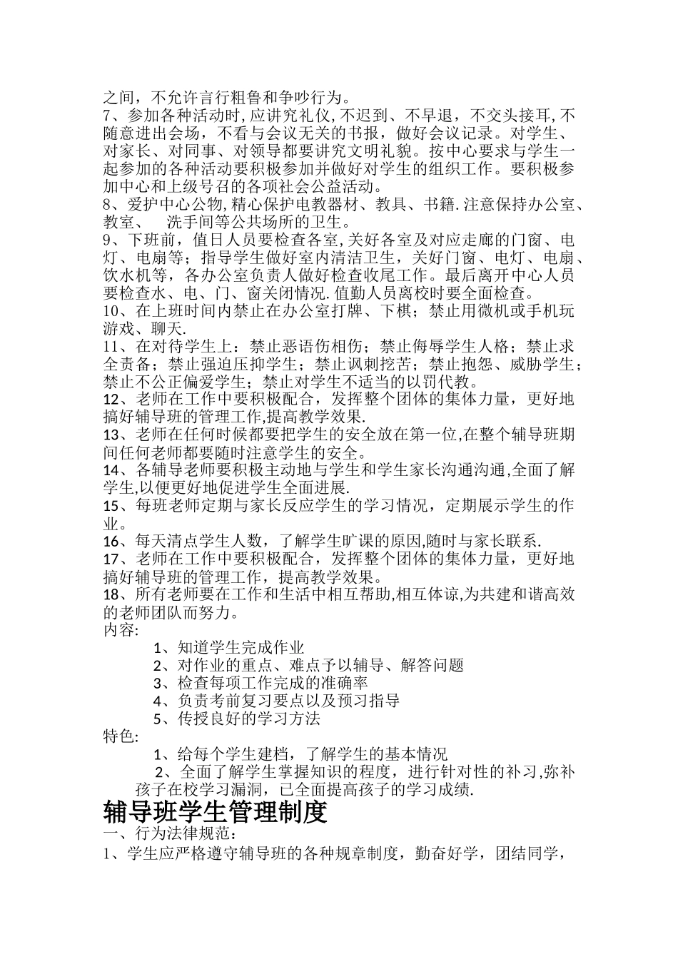 托管班管理制度细则_第3页