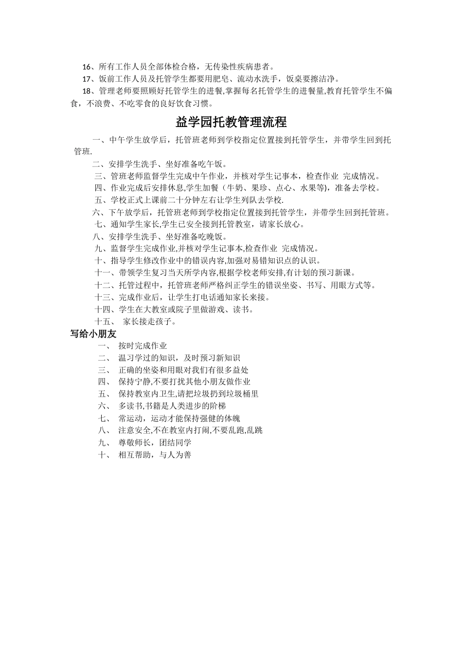 托管班管理制度_第2页