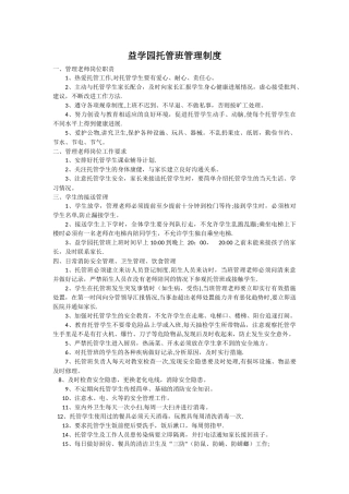 托管班管理制度