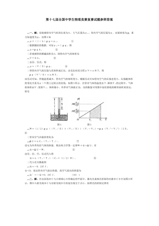 2025年第十七届全国中学生物理竞赛复赛试题参考答案