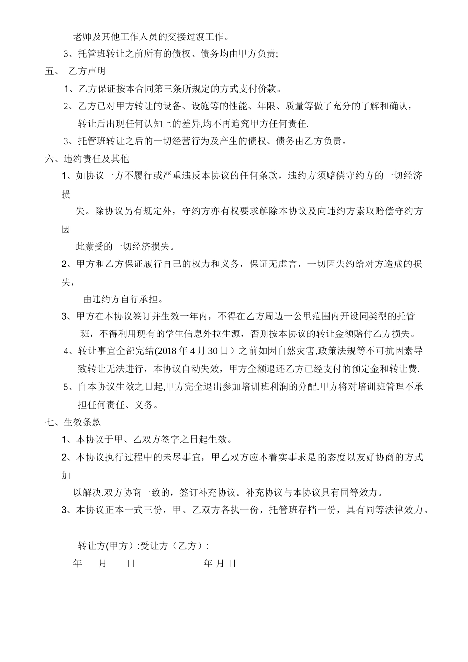 托管班转让合同书_第2页