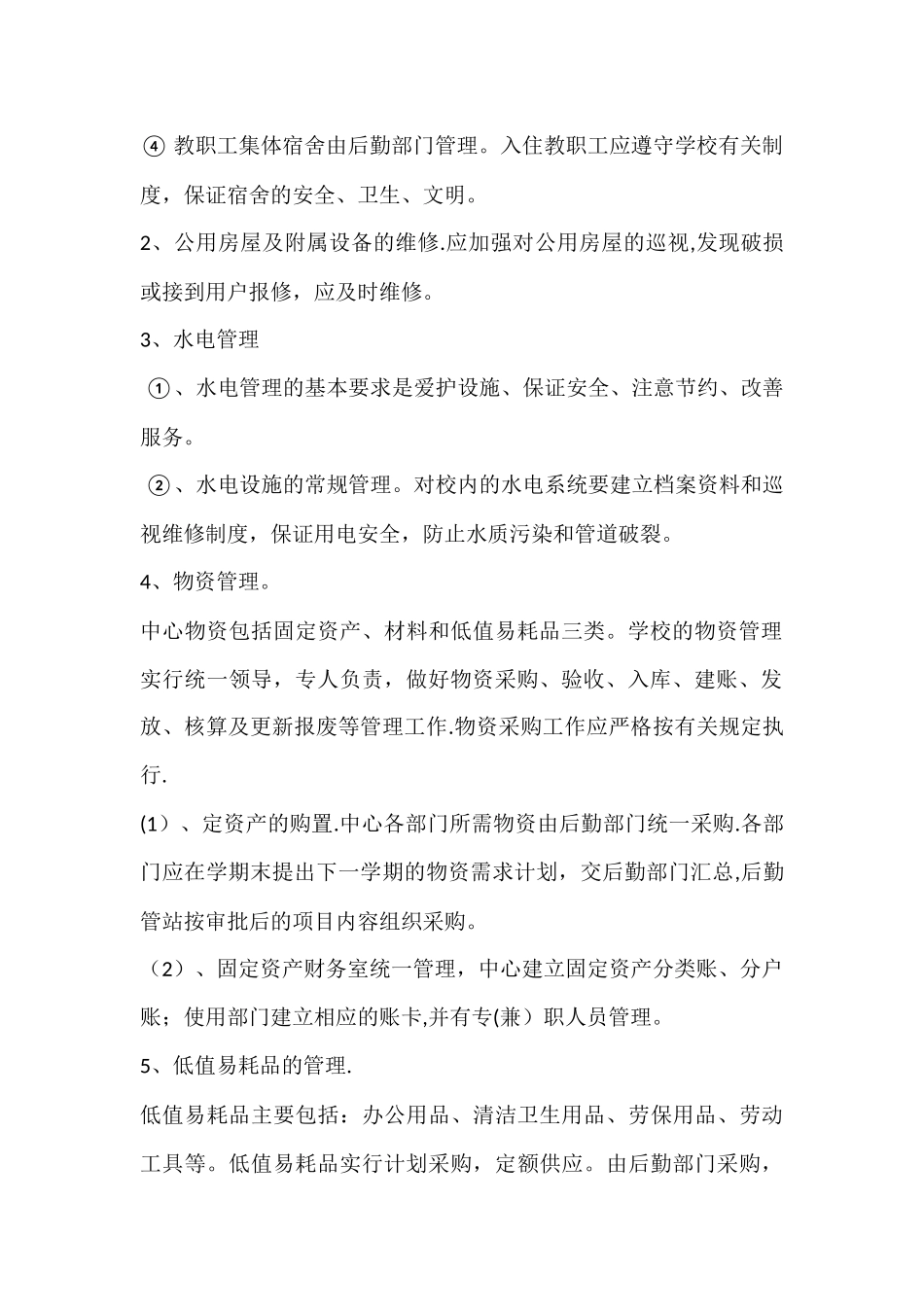 托管班管理制度细则_第2页