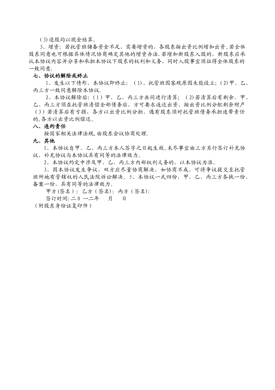 托管班股东合作协议书_第2页