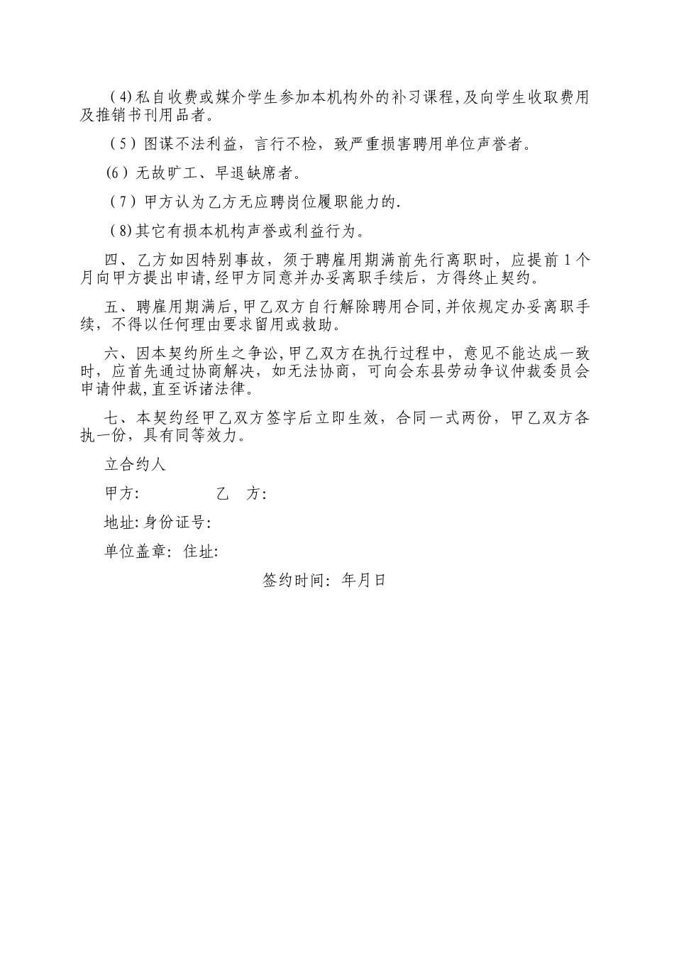 托管班教师聘用合同_第2页