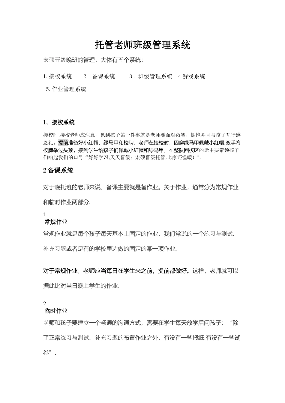 托管老师班级管理系统_第1页