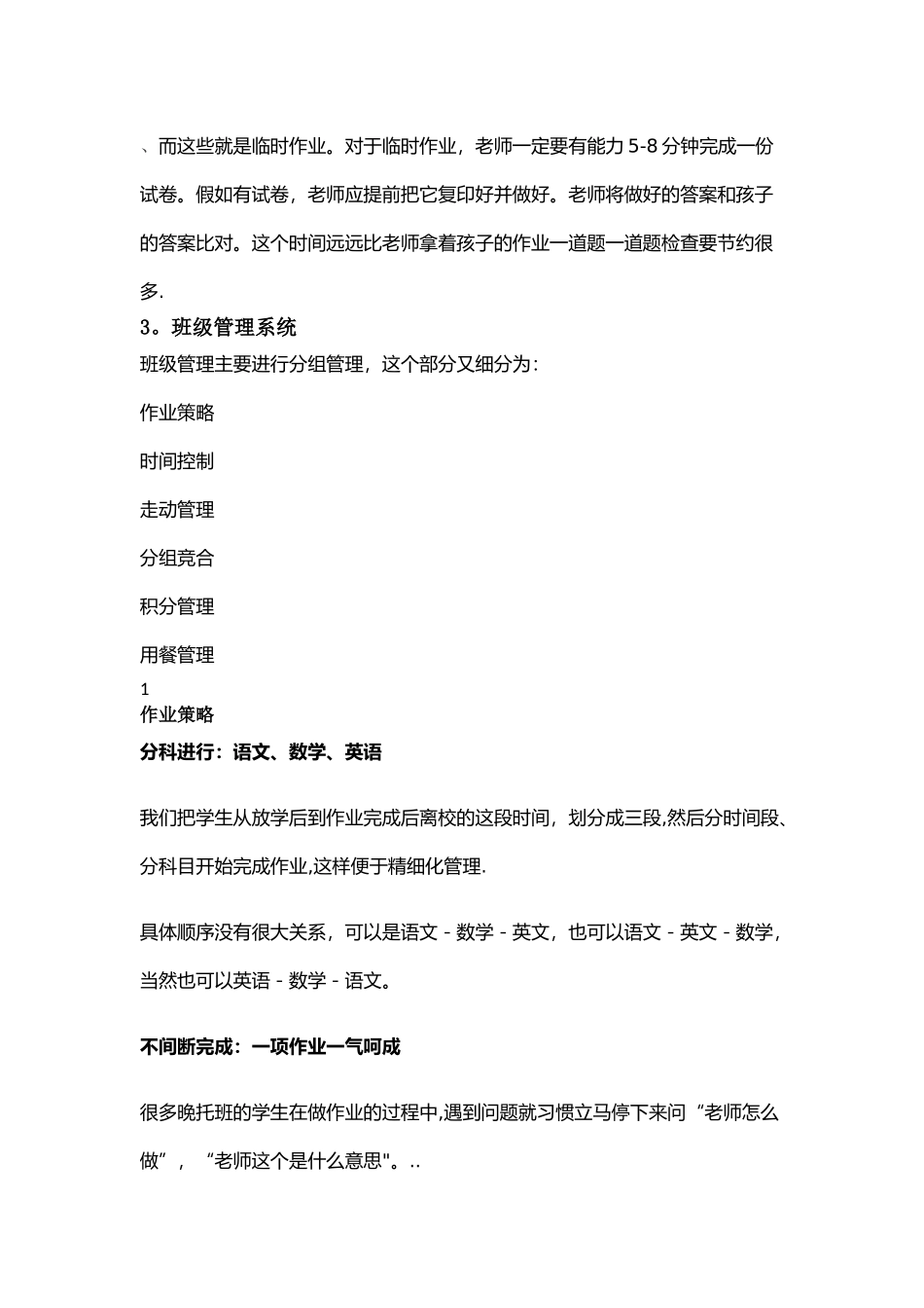 托管老师班级管理系统_第2页