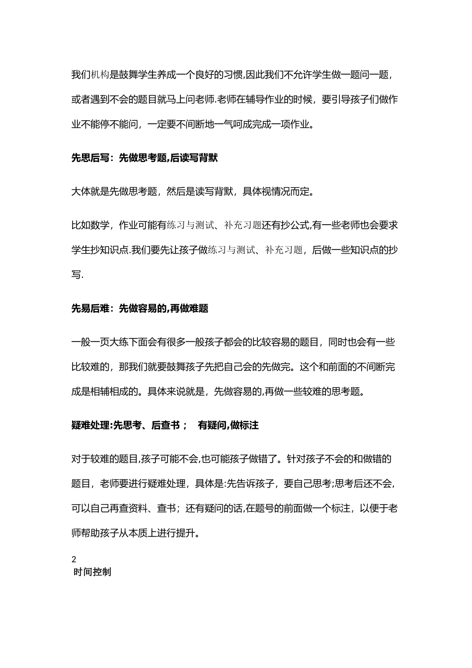 托管老师班级管理系统_第3页