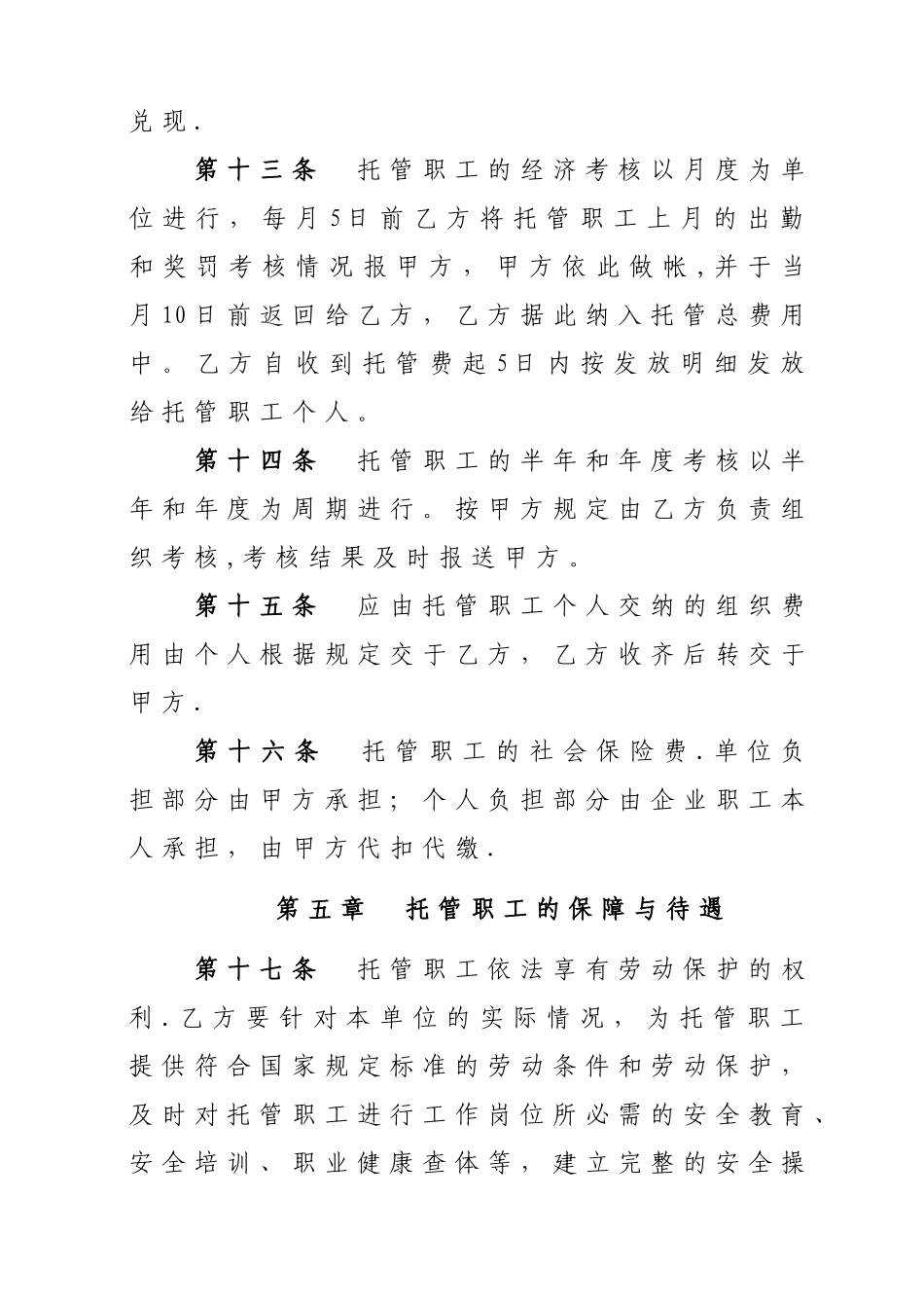 托管职工管理协议_第3页