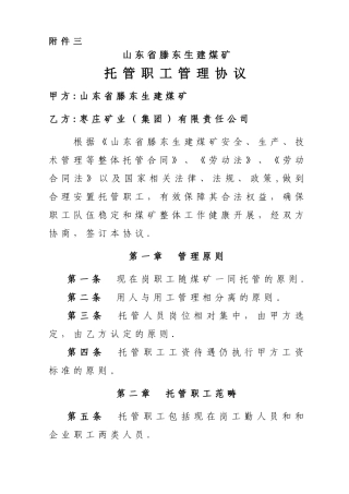 托管职工管理协议