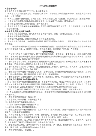 托管辅导班规章制度