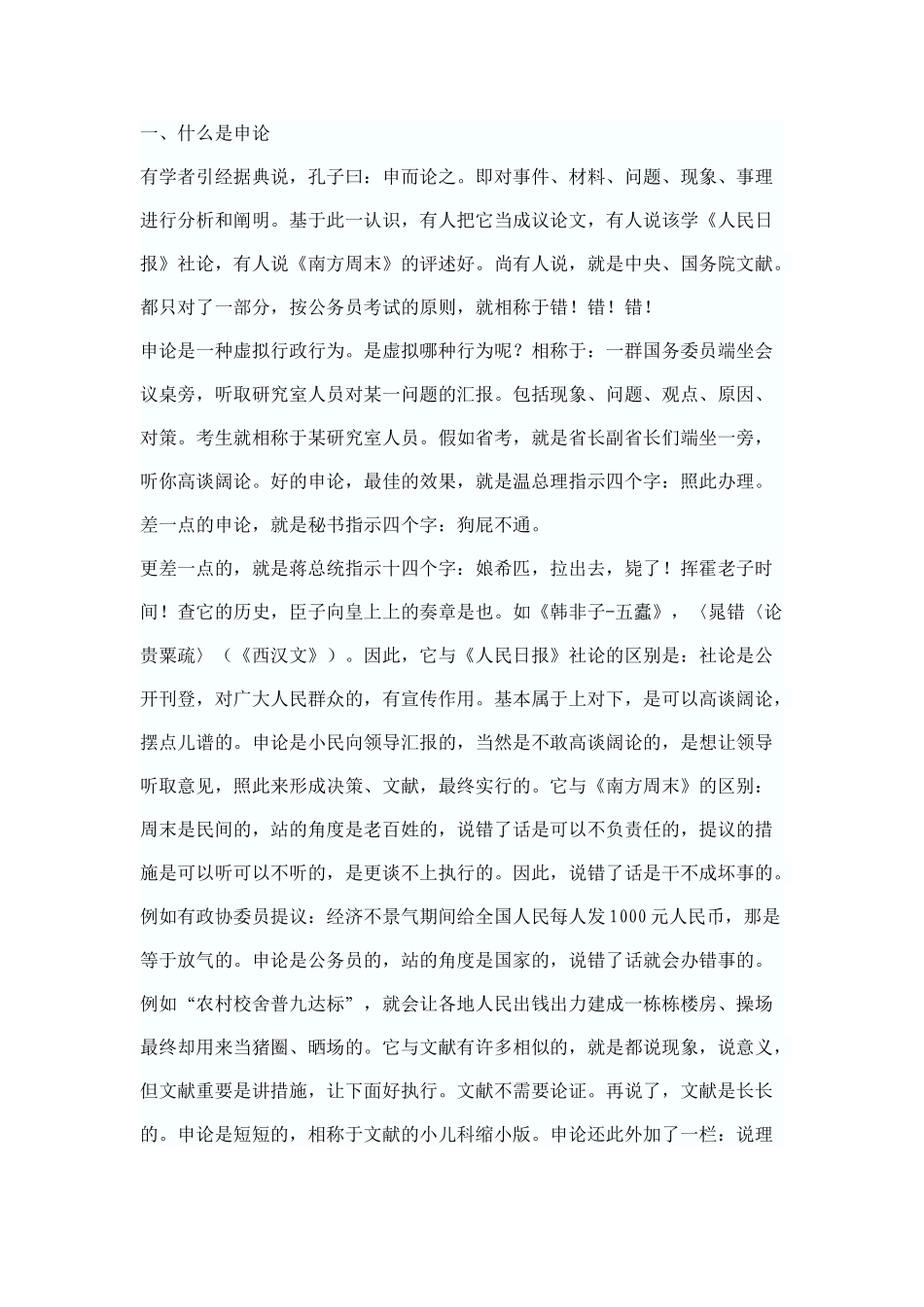 2025年申论面试写作方法及思考方式_第1页