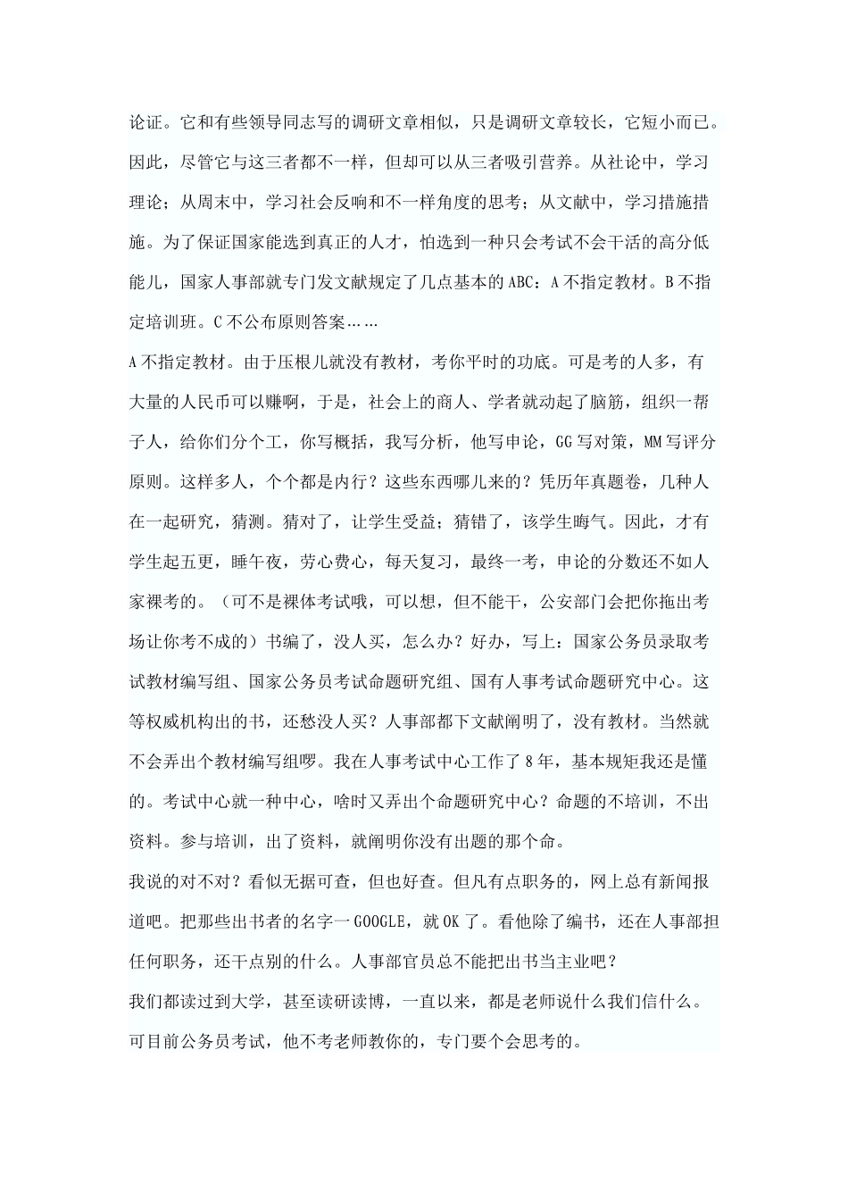 2025年申论面试写作方法及思考方式_第2页