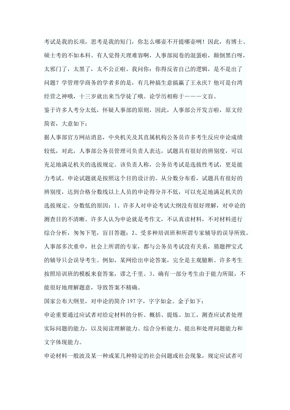 2025年申论面试写作方法及思考方式_第3页