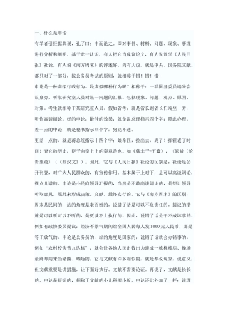 2025年申论面试写作方法及思考方式