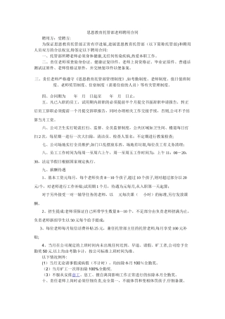 托管部教师聘用合同