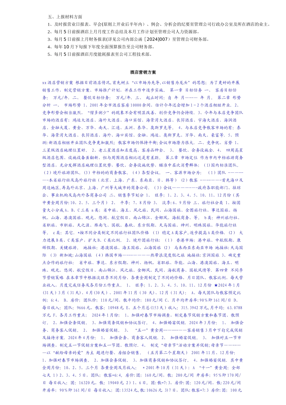 托管酒店营业的有关流程_第2页