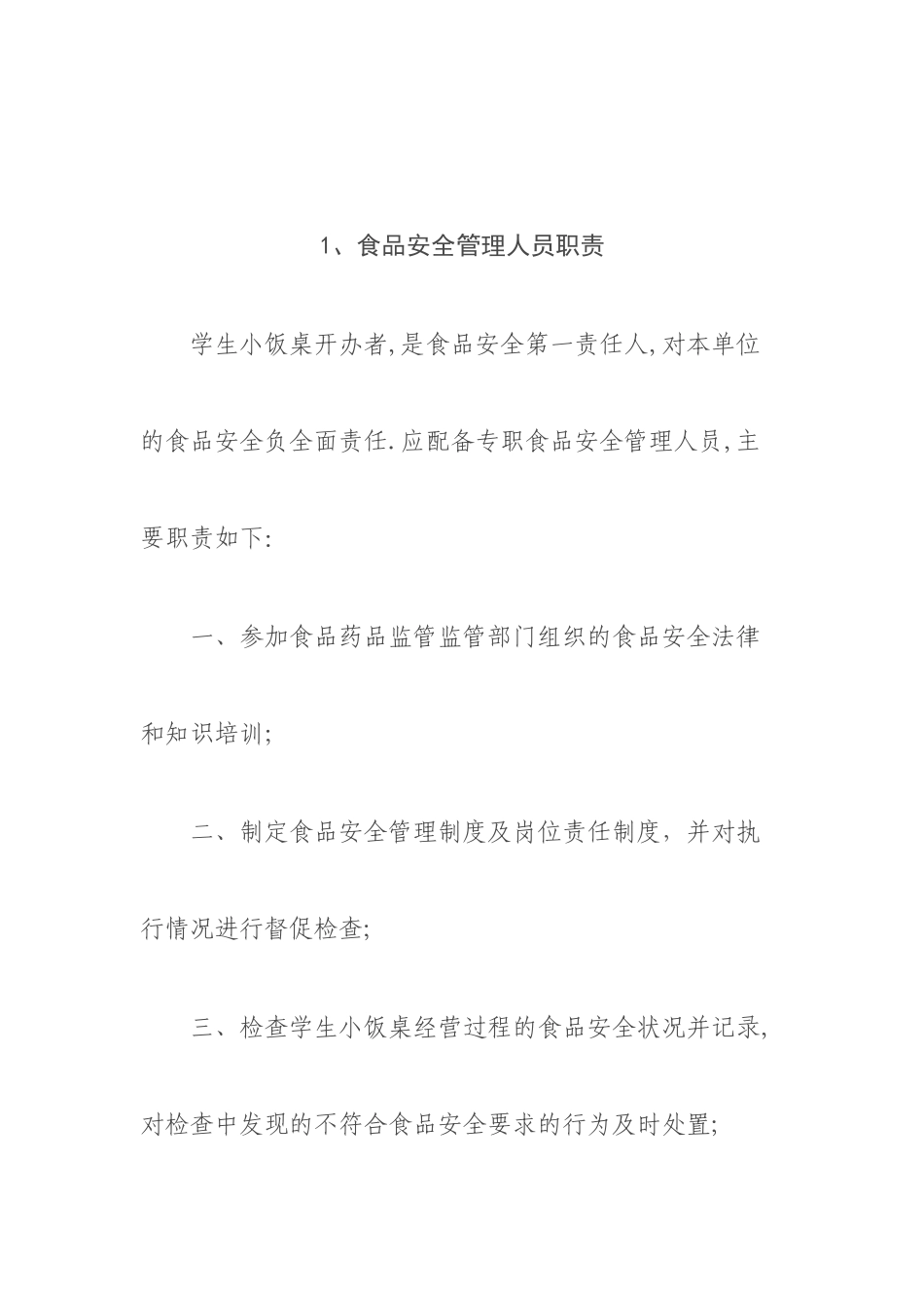 托管餐饮管理制度_第2页