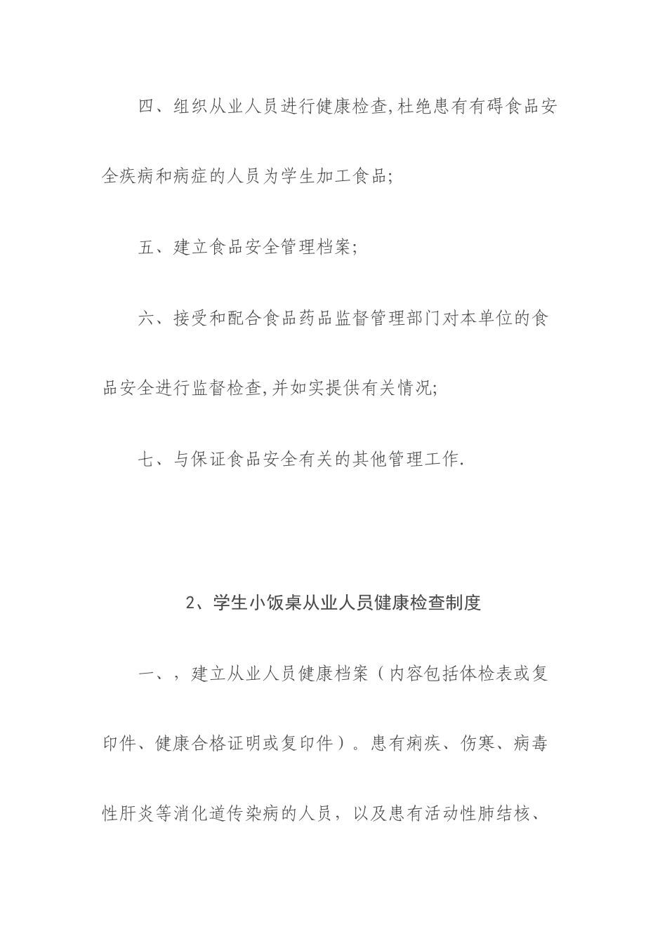 托管餐饮管理制度_第3页