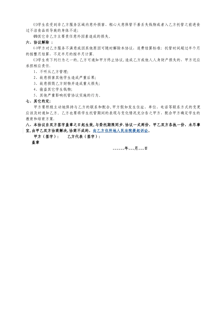 托育服务协议_第2页