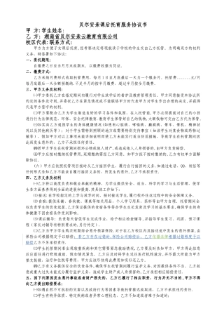 托育服务协议