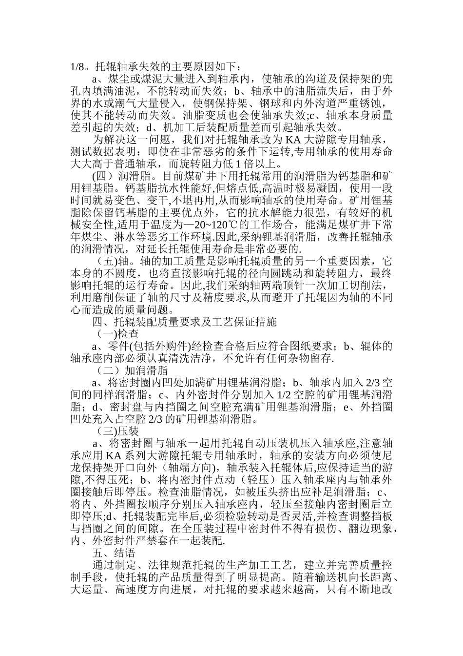 托辊加工工艺制定与质量控制_第2页