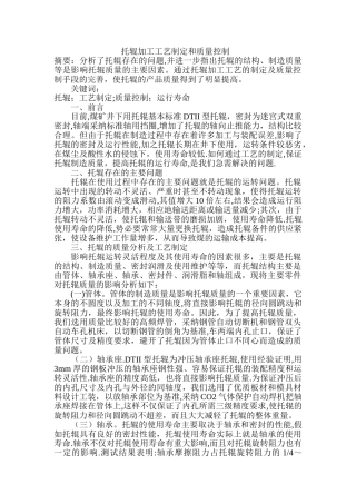 托辊加工工艺制定与质量控制