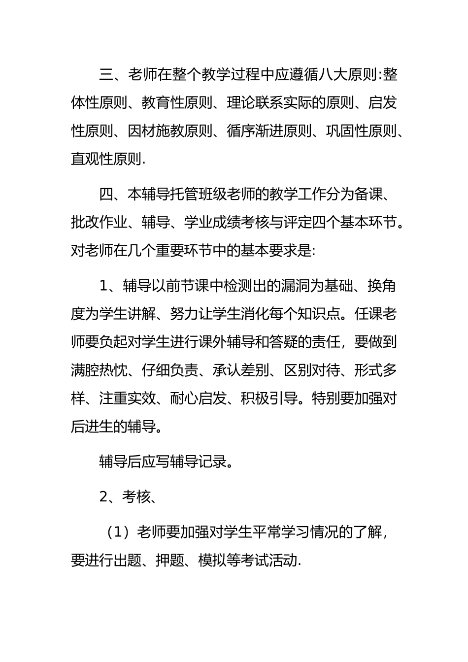托辅老师安全管理规定_第2页