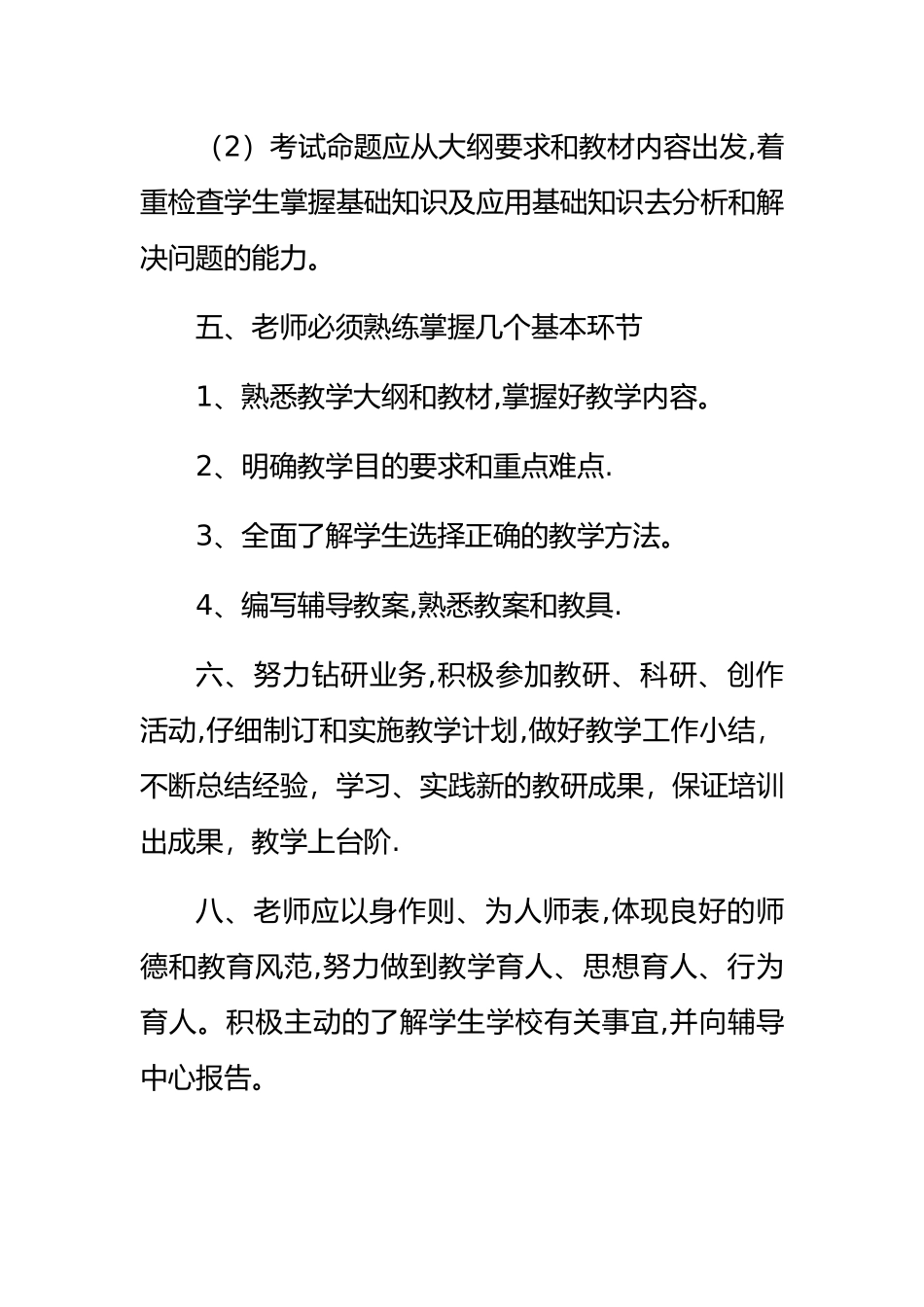 托辅老师安全管理规定_第3页
