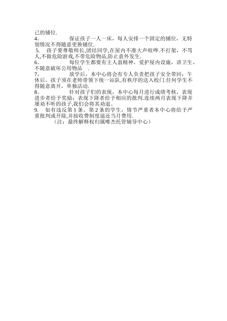 托辅中心收费及管理规章制度_第2页