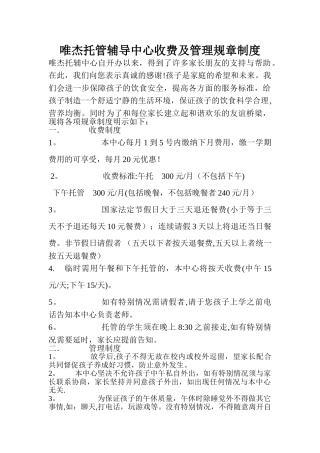 托辅中心收费及管理规章制度