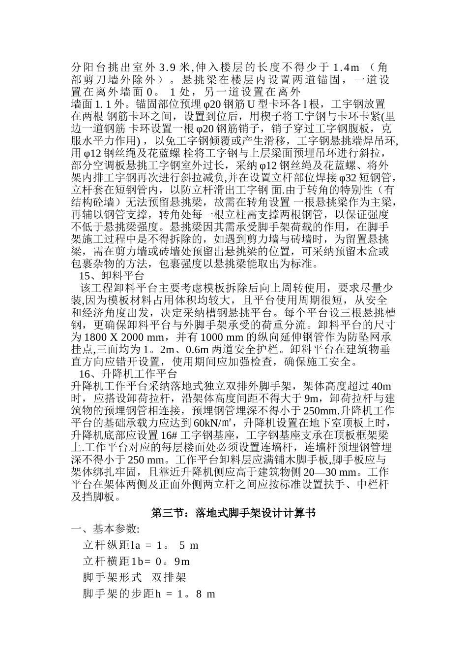 扣件双排钢管外脚手架专项施工方案_第3页