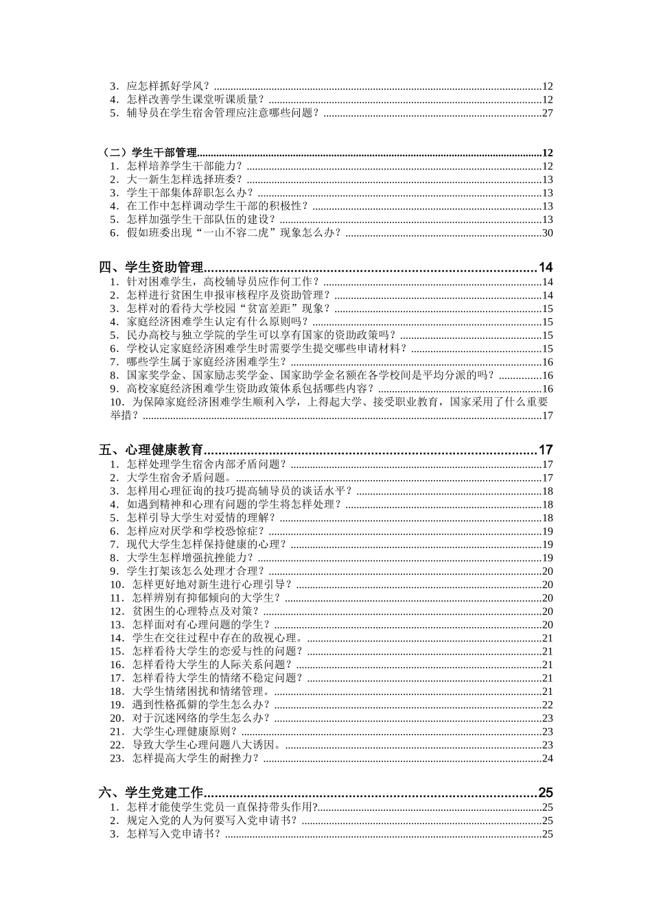 2025年辅导员应聘笔试面试100例辅导员应聘_第2页