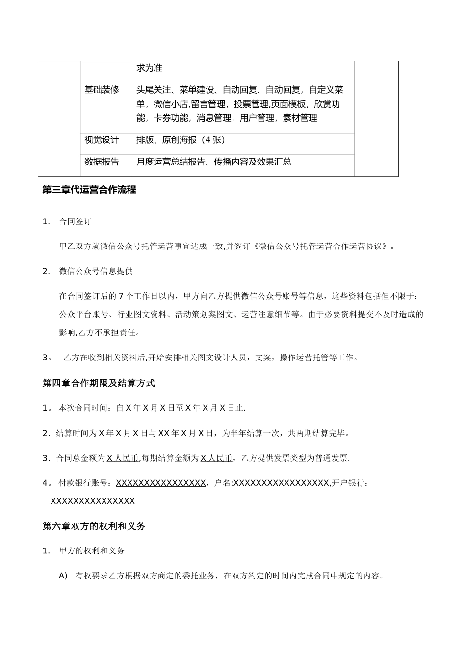 托管运营合作运营协议_第2页