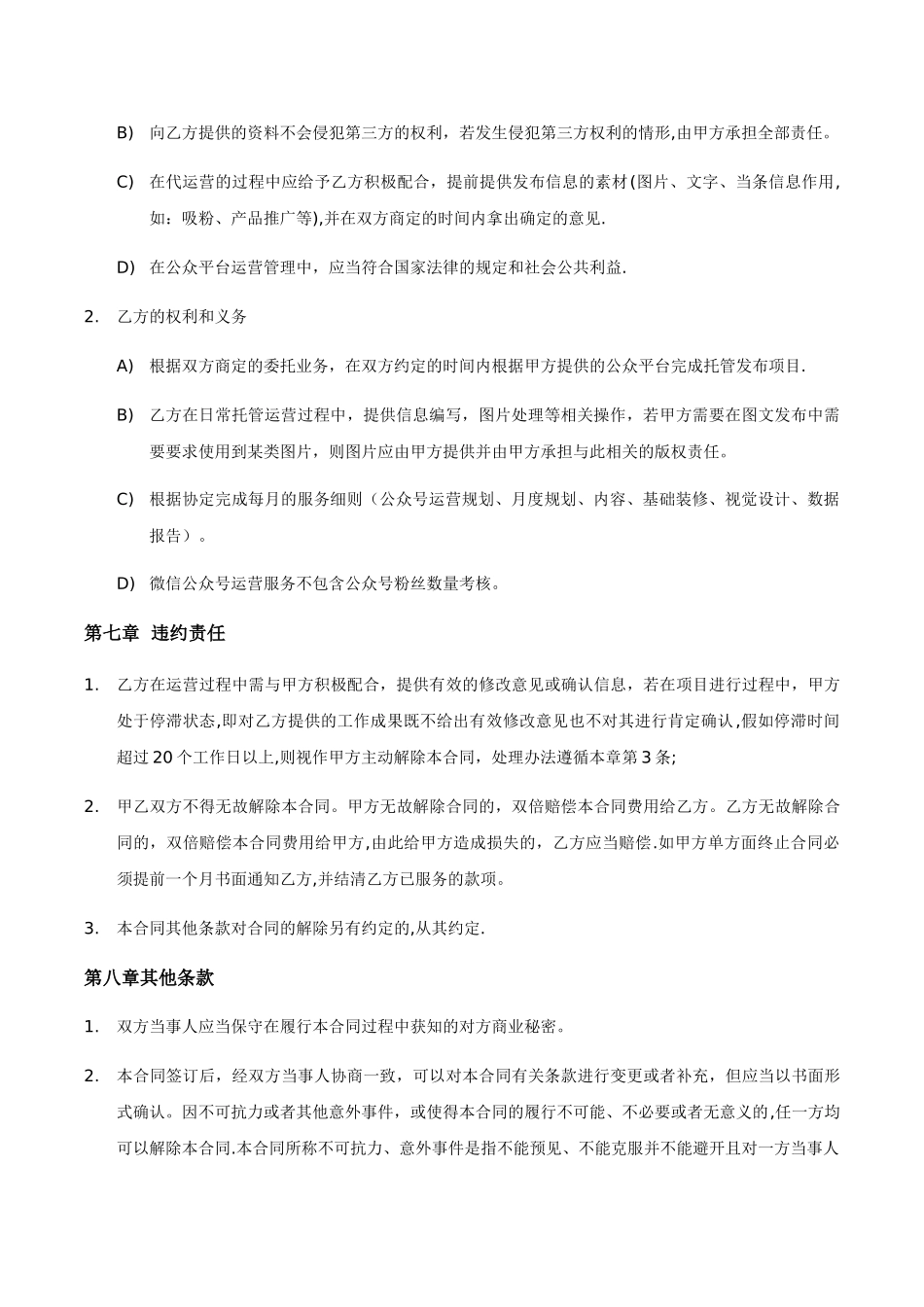 托管运营合作运营协议_第3页