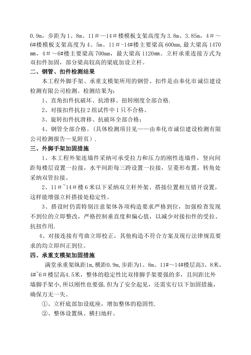 扣件加固方案_第2页