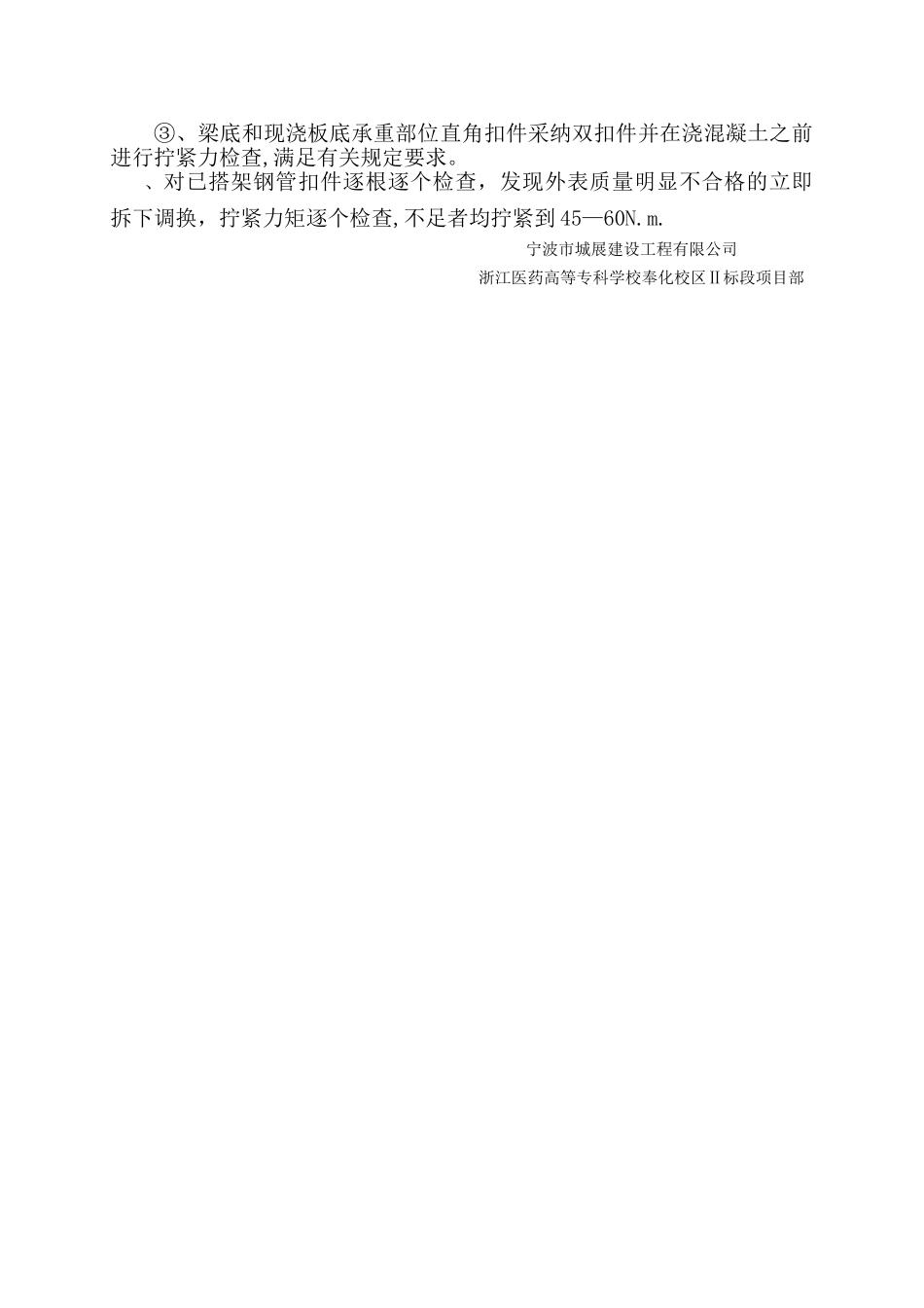 扣件加固方案_第3页