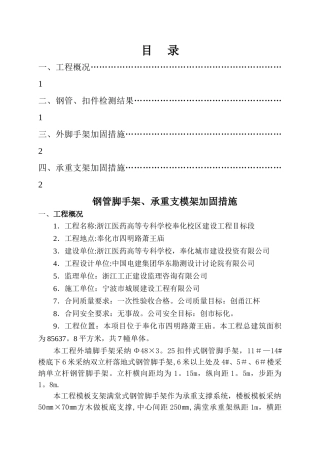扣件加固方案