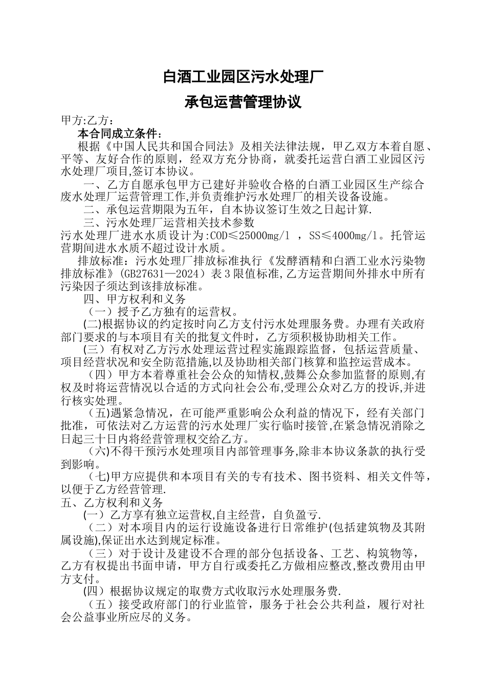 托管运营协议_第1页