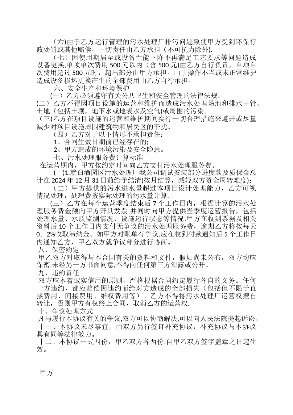 托管运营协议_第2页