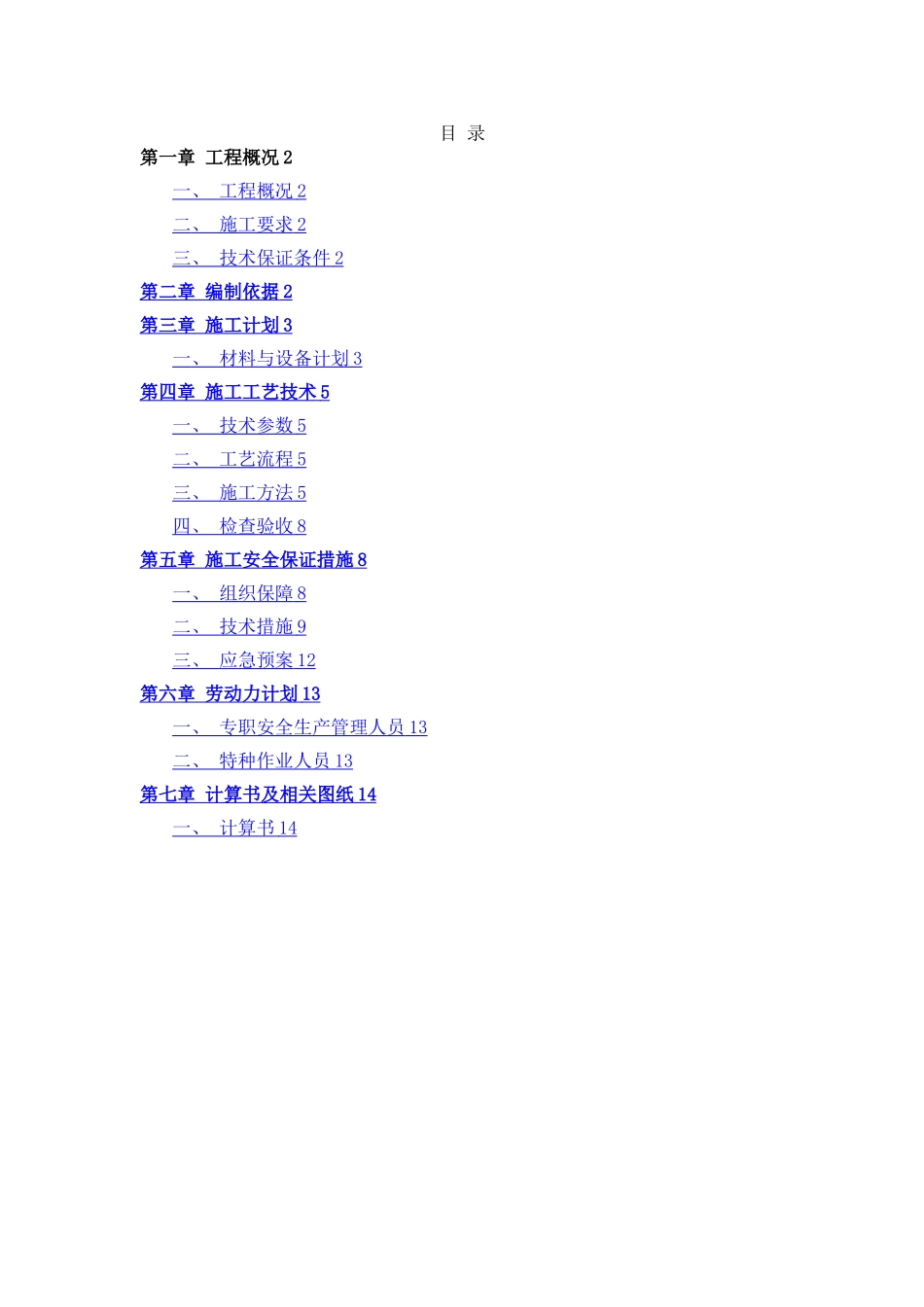 扣件式操作平台施工方案_第1页