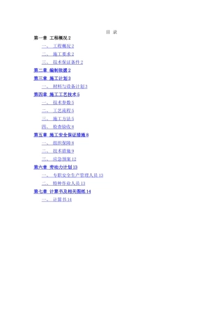 扣件式操作平台施工方案