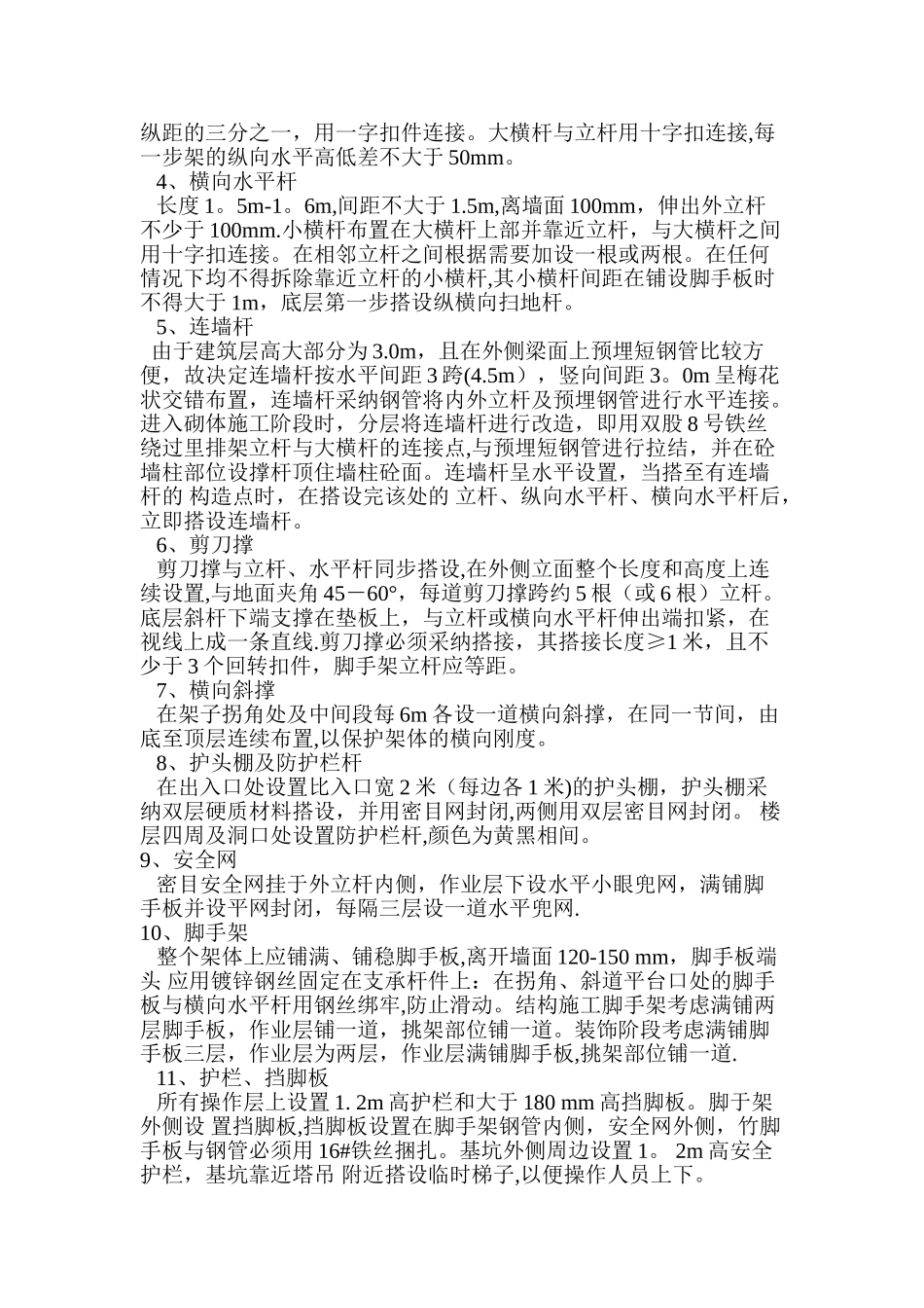 扣件双排钢管外脚手架专项施工方案45312_第2页