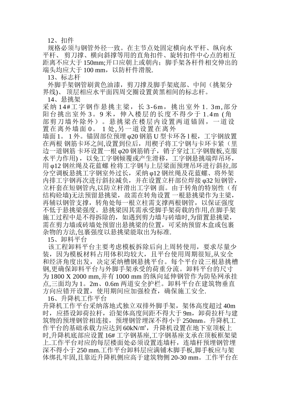 扣件双排钢管外脚手架专项施工方案45312_第3页