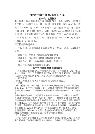 扣件双排钢管外脚手架专项施工方案45312