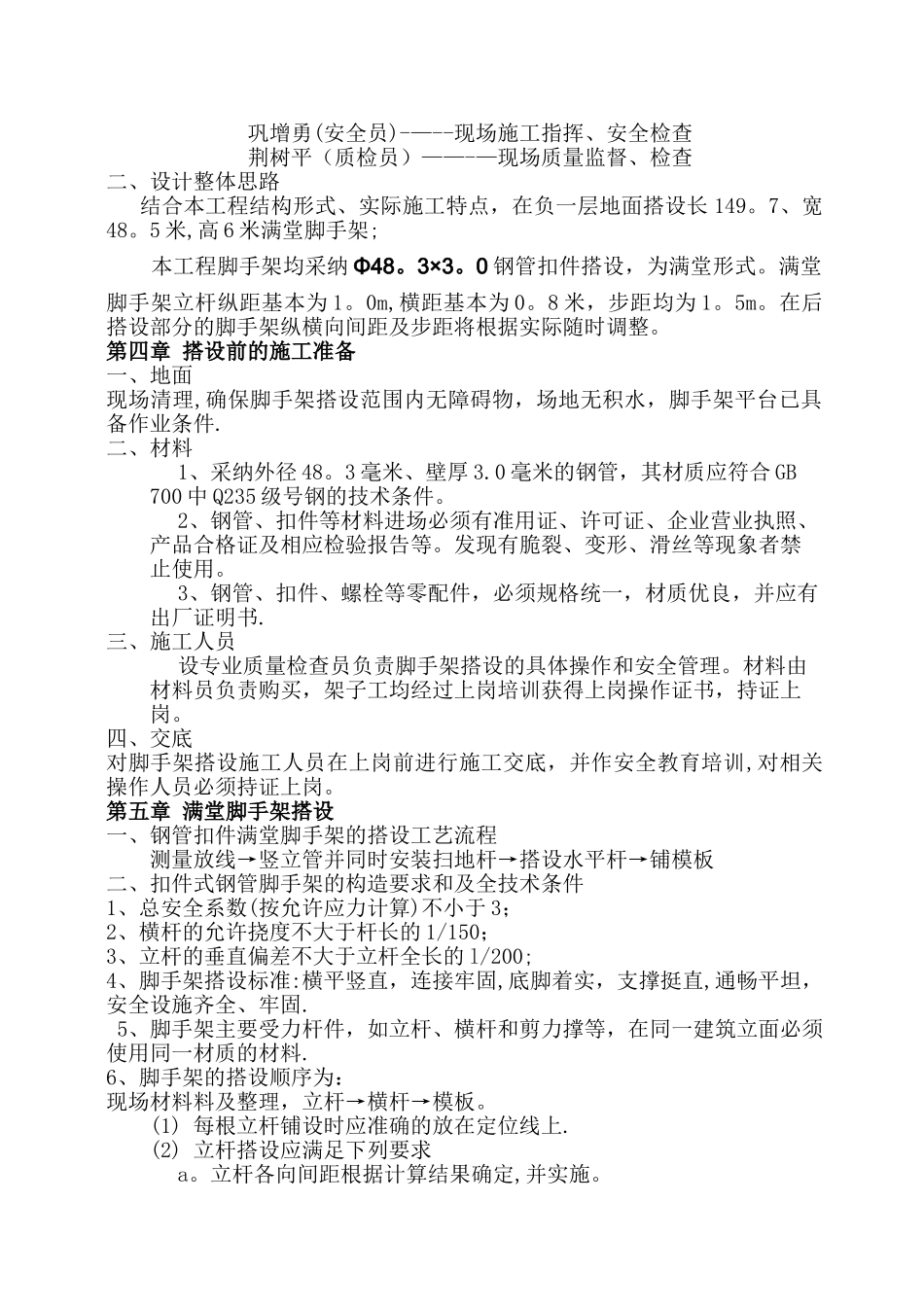 扣件式满堂脚手架搭设方案_第3页